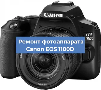 Замена аккумулятора на фотоаппарате Canon EOS 1100D в Ижевске